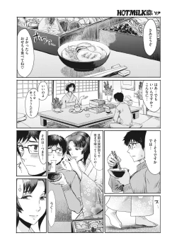 Page 198 of COMIC HOTMiLK Koime Vol. 32