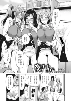 Page 257 of COMIC HOTMiLK Koime Vol. 32