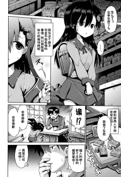 Page 10 of Houkago Ihatovo1-3（Lolicon wa Tsureiwa）