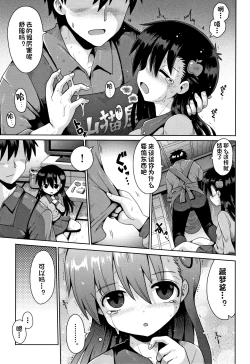 Page 15 of Houkago Ihatovo1-3（Lolicon wa Tsureiwa）