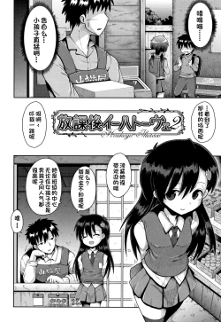 Page 30 of Houkago Ihatovo1-3（Lolicon wa Tsureiwa）