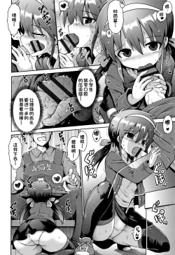 Page 38 of Houkago Ihatovo1-3（Lolicon wa Tsureiwa）