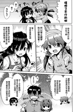Page 55 of Houkago Ihatovo1-3（Lolicon wa Tsureiwa）