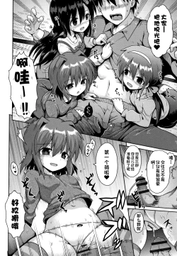 Page 72 of Houkago Ihatovo1-3（Lolicon wa Tsureiwa）