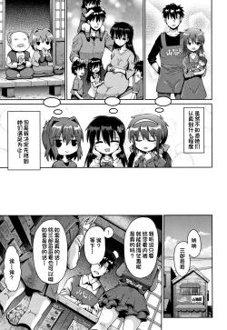 Page 83 of Houkago Ihatovo1-3（Lolicon wa Tsureiwa）