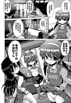 Page 84 of Houkago Ihatovo1-3（Lolicon wa Tsureiwa）