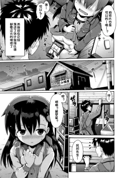 Page 9 of Houkago Ihatovo1-3（Lolicon wa Tsureiwa）
