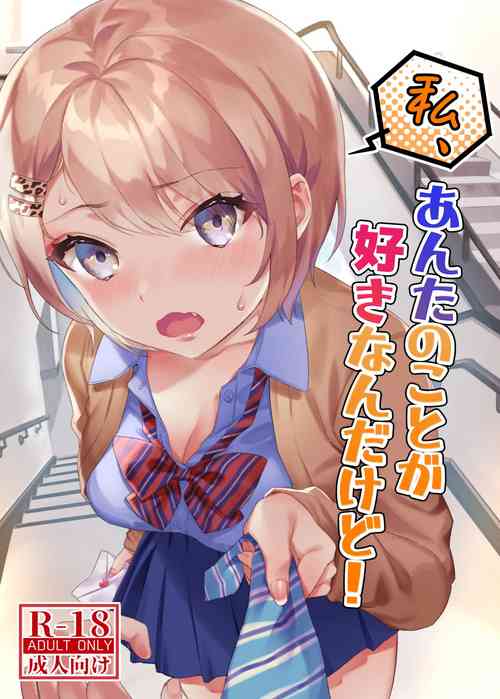 Download Watashi, Anta no Koto ga Suki nanda kedo!