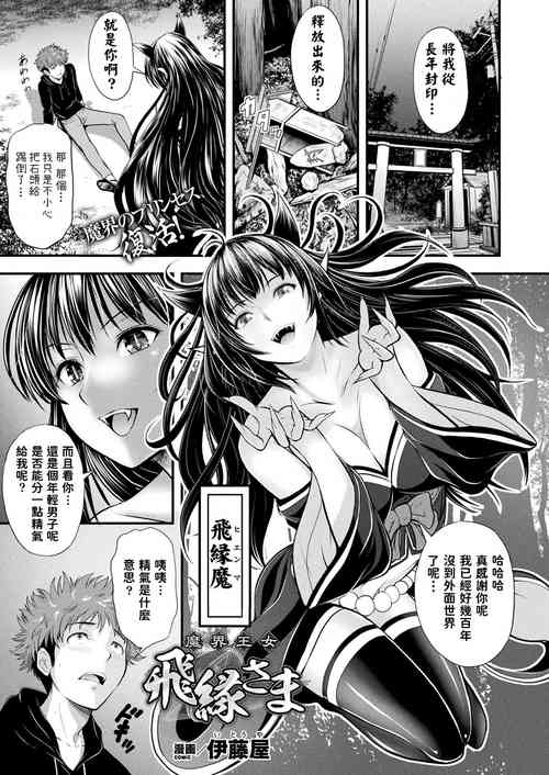 [Itouya] Makai Oujo Hien-sama (COMIC Unreal 2022-02 Vol. 95) [Chinese] [Digital]