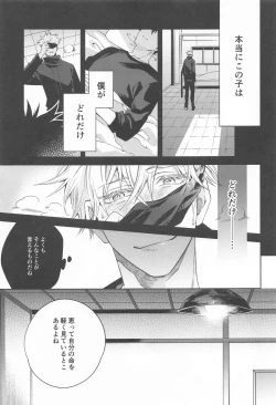 Page 6 of Koi, Wazurai