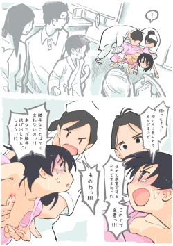 Page 15 of 病室で蚊に刺され……