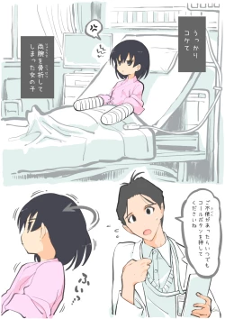 Page 1 of 病室で蚊に刺され……