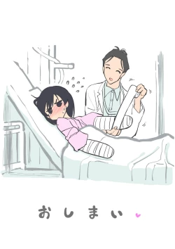 Page 20 of 病室で蚊に刺され……