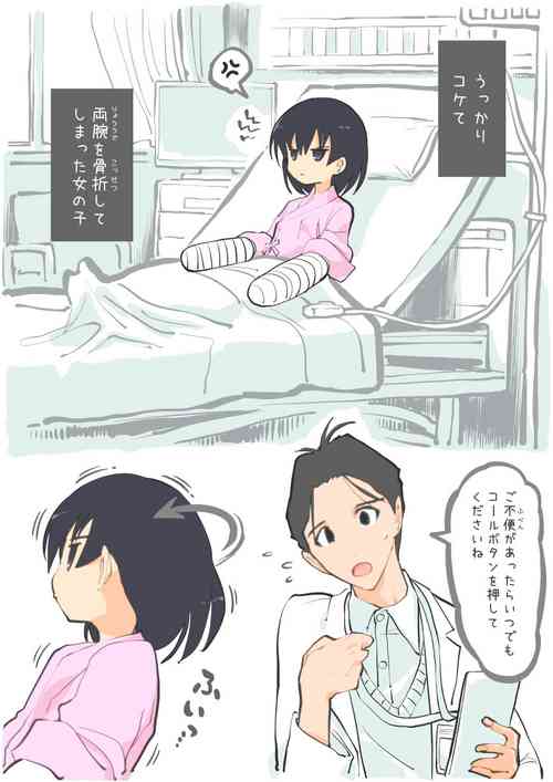 Download 病室で蚊に刺され……