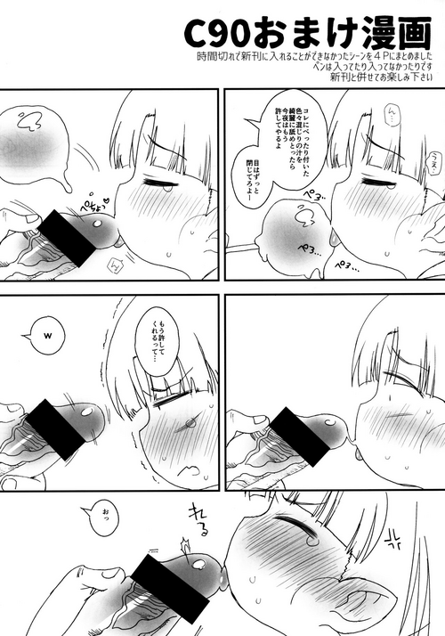 (C90) [Yonsai Books (Ogata Zen)] C90 Omake Manga (Lotte no Omocha!)