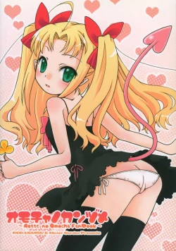 Page 32 of Omocha no Kanzume!