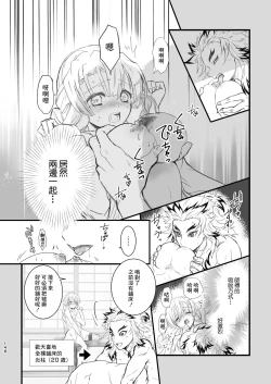Page 26 of R!～甘露寺蜜璃の柱修行～ 煉蜜編
