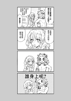 Page 32 of R!～甘露寺蜜璃の柱修行～ 煉蜜編