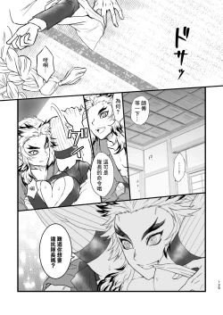 Page 9 of R!～甘露寺蜜璃の柱修行～ 煉蜜編