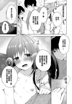 Page 9 of Oyasumi Kara Ohayou made | 從晚安一直到早安