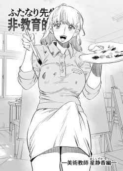 Page 11 of Futanari Sensei no Yaritai Houdai