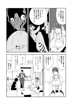 Page 11 of Nikuhisyo Yukiko 37