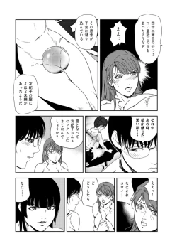 Page 51 of Nikuhisyo Yukiko 37