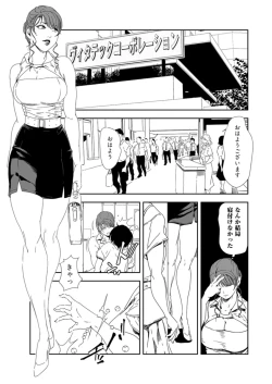 Page 6 of Nikuhisyo Yukiko 37