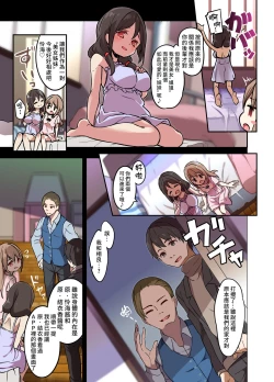 Page 23 of Jinsei Torikaetko Appli
