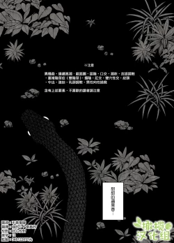 Page 1 of tumi wo oka si ta syuudouzyo ha daizya no mamono ni zange suru|犯下罪過的修女向魔物大蛇懺悔