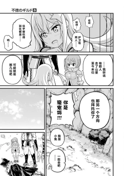 Page 169 of 不徳のギルド 8巻