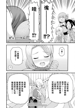 Page 16 of 不徳のギルド 8巻