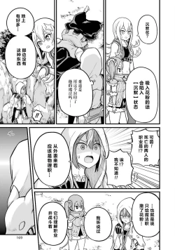 Page 171 of 不徳のギルド 8巻