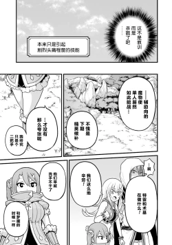 Page 181 of 不徳のギルド 8巻