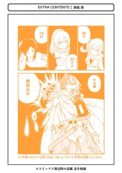 Page 202 of 不徳のギルド 8巻