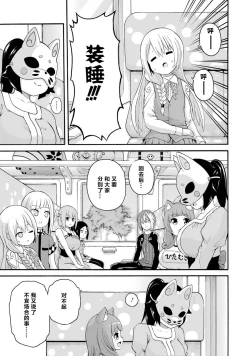 Page 23 of 不徳のギルド 8巻