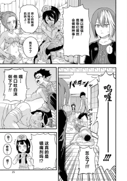 Page 27 of 不徳のギルド 8巻