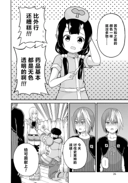 Page 28 of 不徳のギルド 8巻