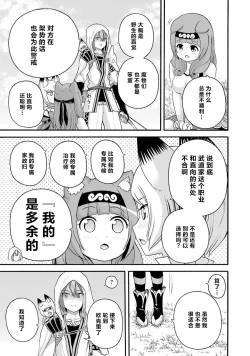 Page 67 of 不徳のギルド 8巻