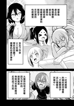 Page 6 of 不徳のギルド 8巻