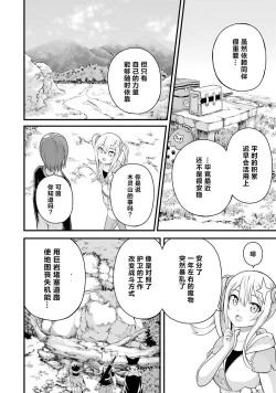 Page 96 of 不徳のギルド 8巻
