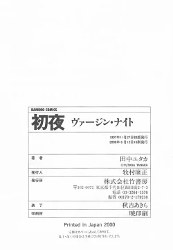 Page 206 of Syoya Virgin-night