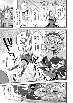 Page 3 of 「勇者に挑む話」後日談付き