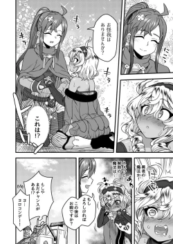 Page 4 of 「勇者に挑む話」後日談付き