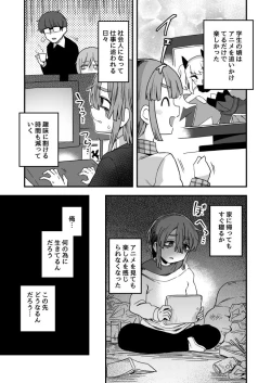 Page 1 of 「生きていく話」後日談付き
