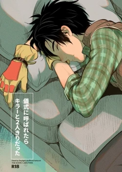 Page 1 of Gishiki ni Yoba Retara Killer to Futarikiridatta