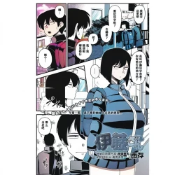 Page 2 of Itou-sanamateur coloring version