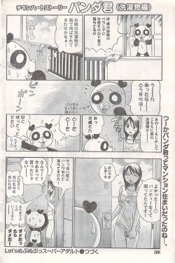 Page 108 of Comic Doki! 2007-06 Vol.128