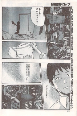 Page 112 of Comic Doki! 2007-06 Vol.128