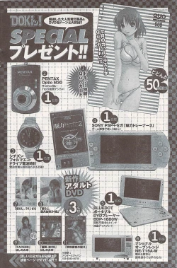 Page 138 of Comic Doki! 2007-06 Vol.128